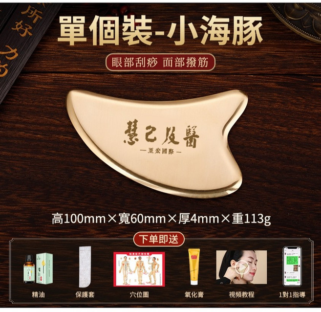 慧己及醫 黃銅小海豚刮痧板 面部提拉按摩板, 1個, 黃銅面部美容板