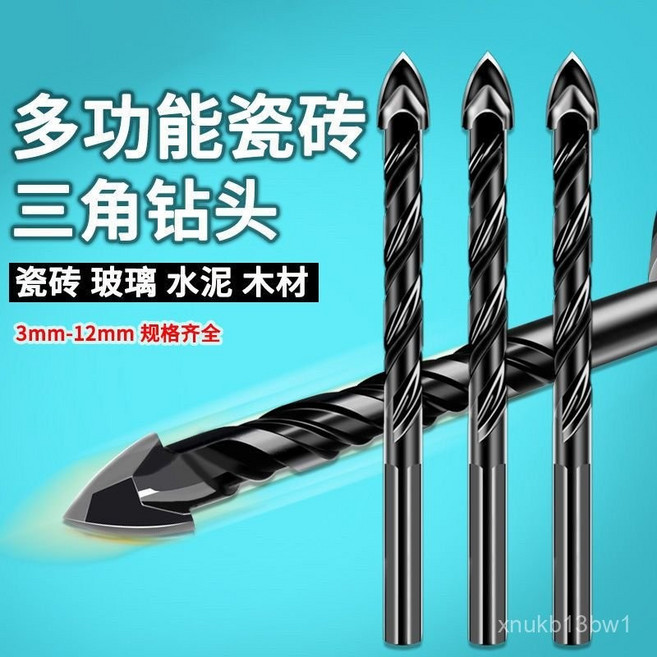霸王鑽 鎢鋼合金 鑽尾 玻璃/大理石/水泥/瓷磚 多功能轉頭打孔鎢鋼鑽頭, 1個, 鎢鋼黑色三角鑽【5mm】