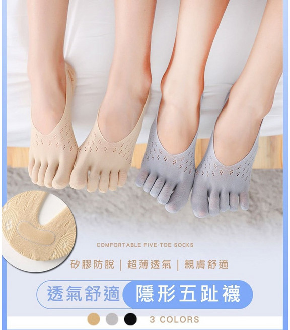輕薄涼感透氣隱形淺口超低女襪五指襪