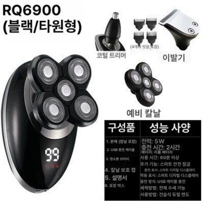 남성 머리용 전기면도기 여행용 삭발 대머리, 코털 트리머+이발기+예비 칼날, 기본 모델명/품번