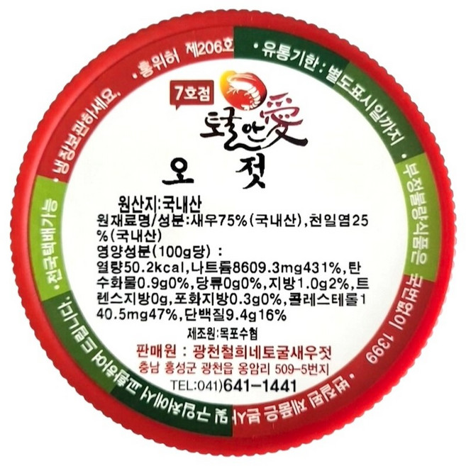 광천 토굴안애 명품 새우젓 오젓(국내산), 300g, 1개