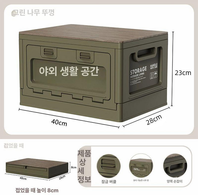 캠핑 폴딩 블랙 차박 높이조절 선반 원스위크라이프, 올리브그린 25L 원목 뚜껑