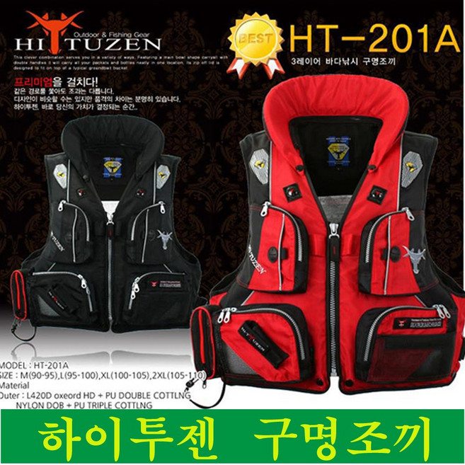 하이투젠구명복HT201A 내만권낚시 국내산, 검정2XL