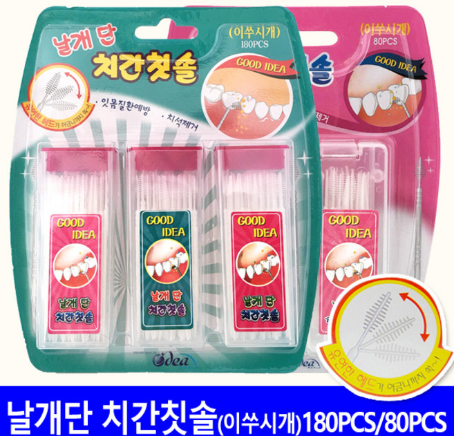 날개단 치간칫솔 180PCS/ 80PCS, 1개