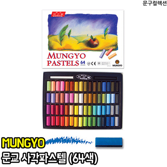 문교 사각파스텔 24색 36색 48색 64색 전문가용 파스텔 그림 그리기 채색 드로잉 미술, 문교파스텔(64색세트)