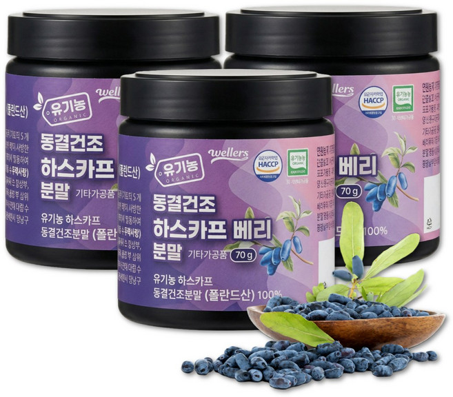 동결건조 유기농 하스카프베리 분말 슈퍼베리 분말 빌베리 파우더 댕댕이나무열매 100%, 3개, 70g