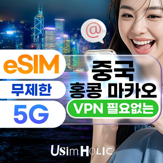 중국 홍콩 마카오 이심 VPN 실명인증 필요 없는 eSIM 5G 베이징 상하이 장가계 심천 중국 전역 데이터 무제한 핫스팟 e심, 1개, 차이나 모바일 - 매일 2GB + 저속 무제한, 4일