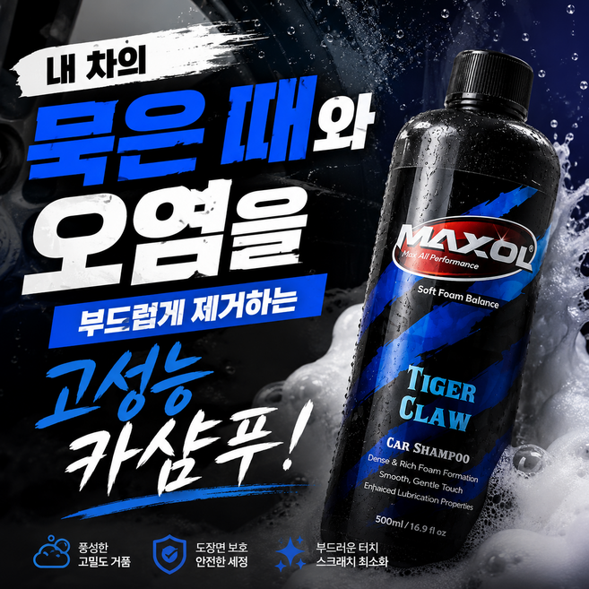 맥쏠 타이거 클루 고농축 중성 카샴푸 500ml, 1개