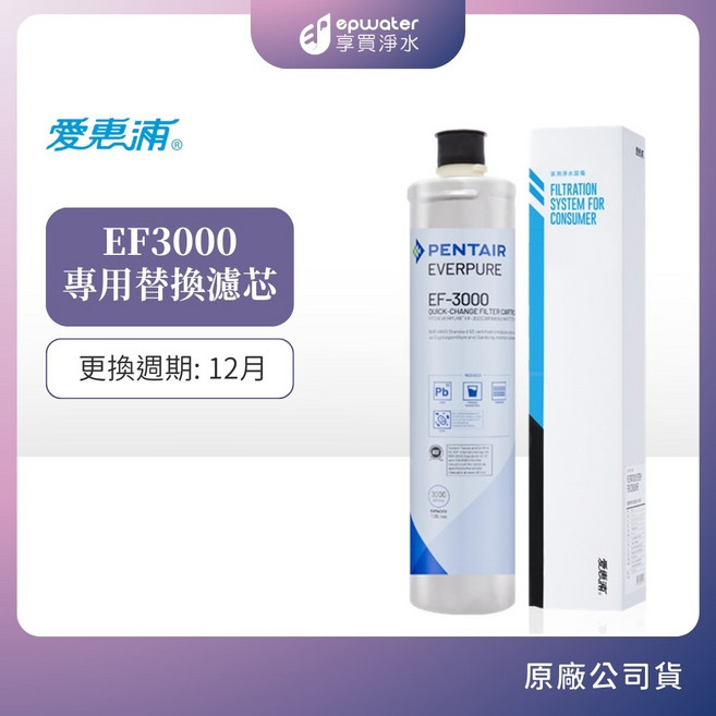愛惠浦 EF3000 碳纖維替換濾芯, 1個, EF3000濾芯