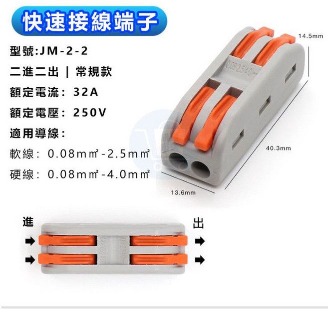 訊億 快速接線夾 二進二出 PCT電線接線器 端子夾, 1個, 二進二出JM-2-2(1包50入)