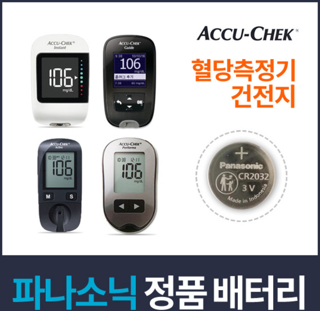 혈당측정기건전지 약 아큐첵 혈당측정기 배터리 INSTANT 액티브 GUIDE PERFORMA 퍼포마 인스턴트 베터리 밧데리 건전지 (5개), 파나소닉 배터리, 5개, 1개입