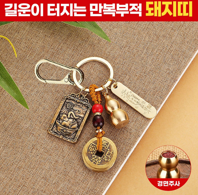 [만사형통] 다온미 12지신 키링 재물운 액막이 열쇠고리, 1개, 돼지