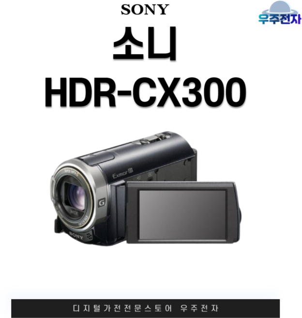 소니 캠코더 HDR-CX300 정품
