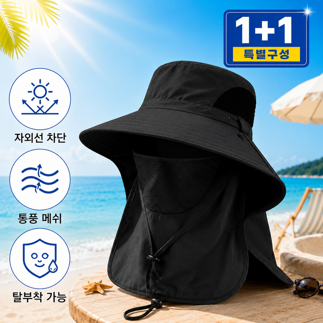 주비오 자외선차단 모자 여름 챙모자 등산모자 낚시모자 공용모자 1+1, 01.블랙+베이지