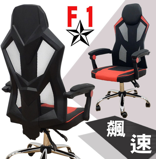 F1 賽車椅/電腦椅/辦公椅/電競椅