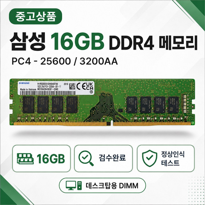 삼성 중고 DDR4 메모리, 1개, DDR4 16GB 3200AA