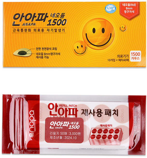 안아파 네오듐 자석패치 1500기우스 자석10개+40매 + 재사용 패치 40매, 1세트