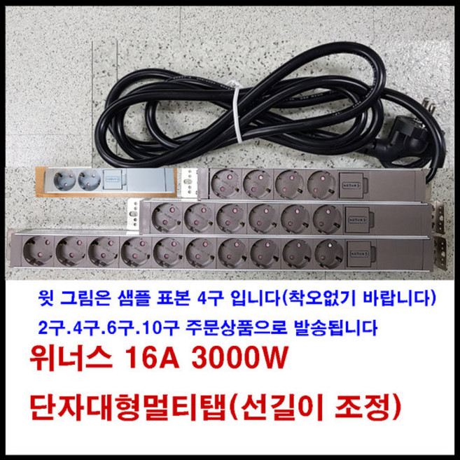 위너스 위너스-16a 3000w 단자대형 랙용 알루미늄 멀티탭-서버랙 허브랙 배전반 전산실 컴퓨터실 멀티탭, 갈색, 10구6m, 1개