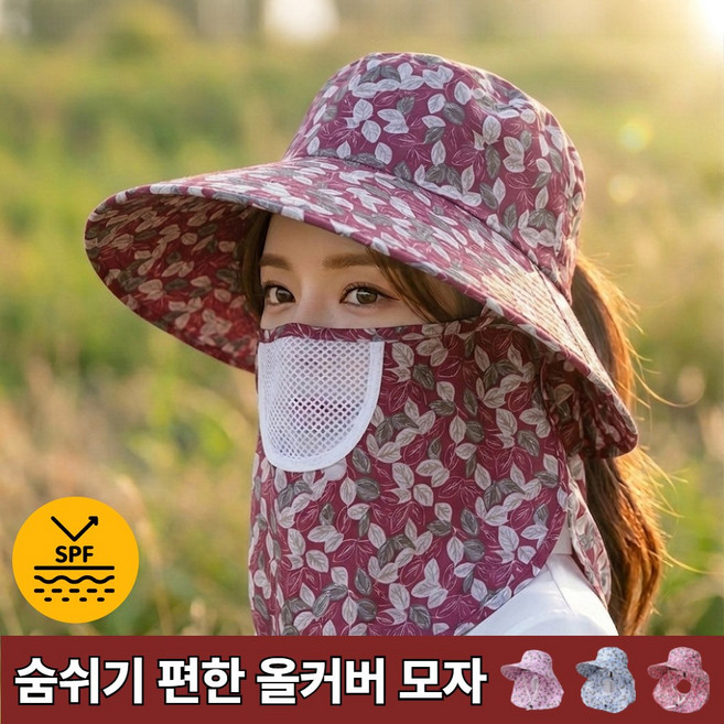 지니유 넥커버 햇빛가리개 농사모자 밭일 여성