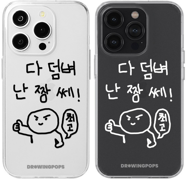 귀여운 난짱쎄 낙서 일러스트 젤리 휴대폰 케이스