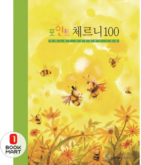북마트 체르니 100(포인트)(스프링) ISBN-9788932626185