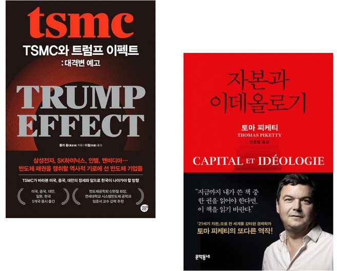 (서점추천) TSMC와 트럼프 이펙트: 대격변 예고 + 돈과 금융 쫌 아는 10대 (전2권)