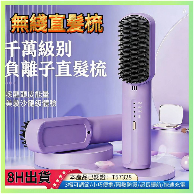 三檔智能控溫無線直髮梳 離子梳 捲髮梳 直捲兩用, 1個, 粉色(小巧身材/三檔加熱)熱銷推薦