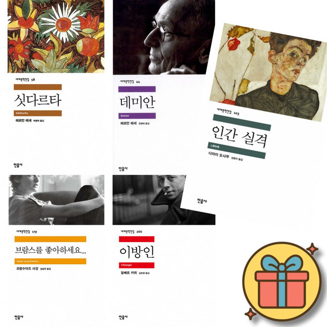 8위 - 싯다르타 + 데미안 + 브람스를 좋아하세요 + 이방인 + 인간실격 ( 민음사 세계 문학 전집 책 베스트셀러 