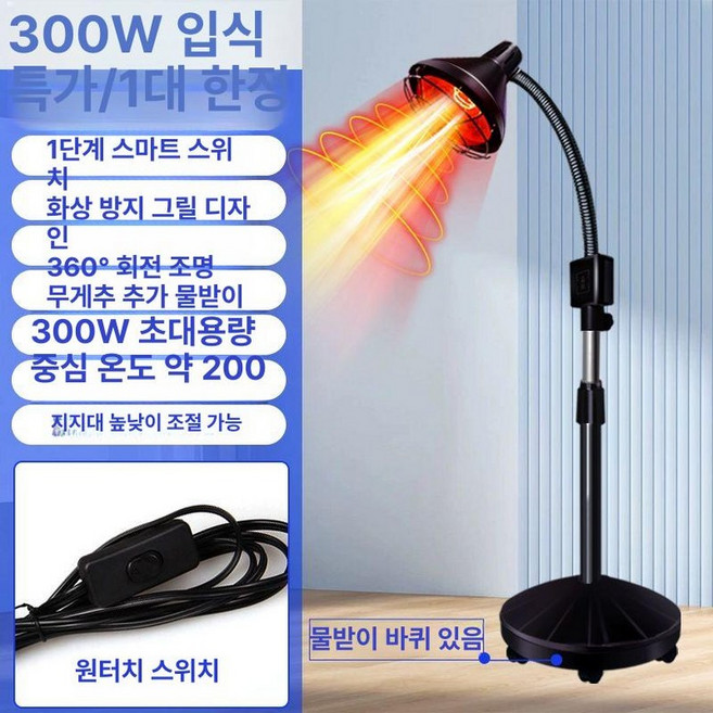 스탠드형 적외선 치료기 목 어깨 물리치료기 관절, 300W 하강 A, 100-300w, 1개
