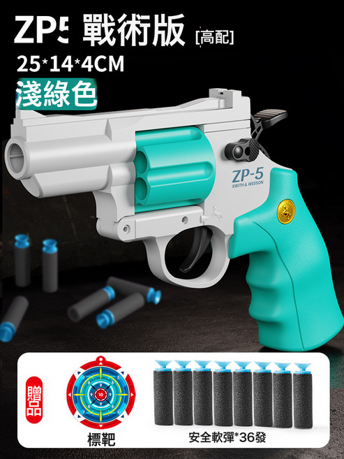 左輪槍兒童非玩具男孩手槍軟彈槍發射器吸盤軟彈zp5仿真模型禮物, 1個, 【新款-淺綠】左輪ZP5【配36吸盤軟彈+標靶】:單彈輪