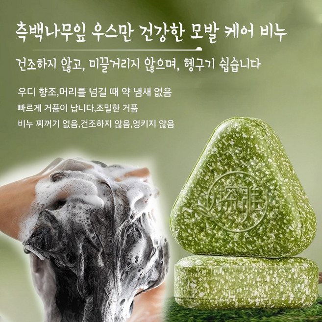 우스만 측백엽 헤어솝 약초샴푸바 두피영양 모발윤기 수제비누 탈모샴푸바, 1개, 120g