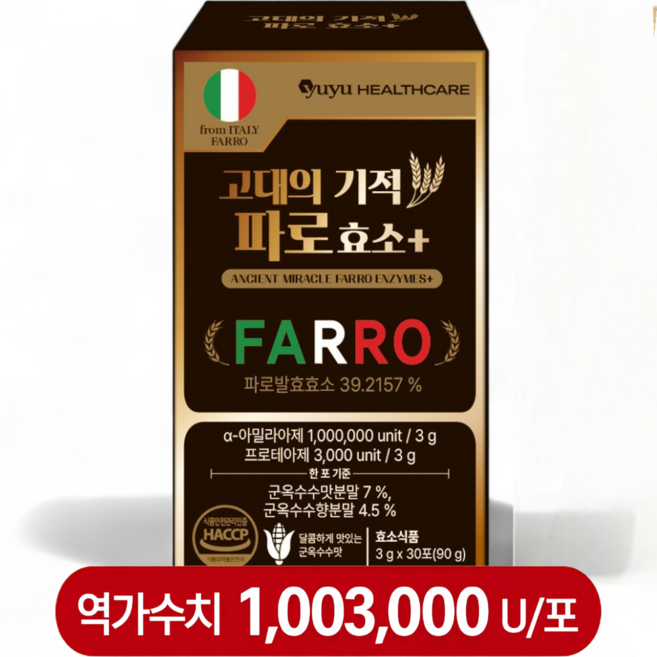 이탈리아 원료 100만 역가의 고대의기적 엠머밀 그레인 파로효소, 90g, 1박스