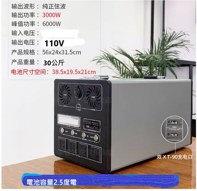 戶外電源 3000W 大功率儲能設備，純正弦波輸出，適用露營工程備用電力, 戶外電源加充電器