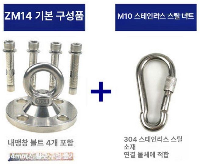 플라잉요가 앙카 천장 고정 문틀설치 스테인리스, ZM 14l급 베어링+M10 잠금, 기본 모델명/품번