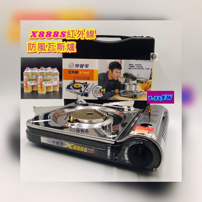 妙管家 X888S 紅外線防風瓦斯爐, 單台+瓦斯罐6入, 1個