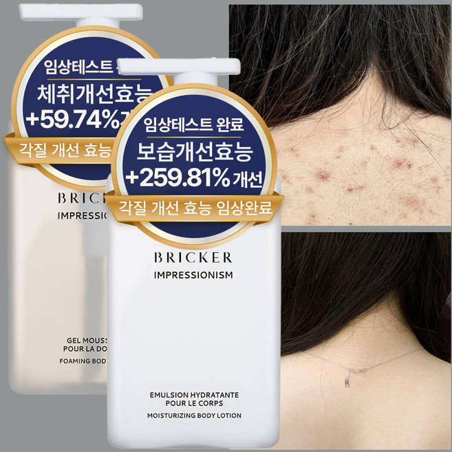 브릭커 아하 바하 파하 각질제거 몸드름 등드름 향좋은 퍼퓸 바디세트, 1개