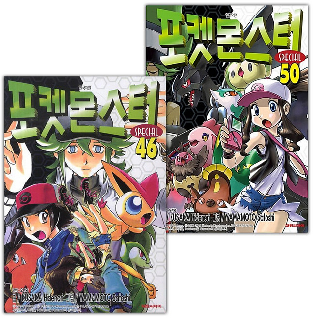 포켓몬스터 스페셜 46-50권 세트