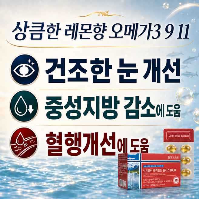 비린내 없는 상큼한 레몬향 노르웨이 오메가 플러스 1000mg, 1개, 30정