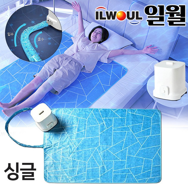 [자동 냉기순환] 일월 에어컨매트 냉수마찰 침대 전기 냉수매트 인견 냉감 워터 쿨매트, 블루