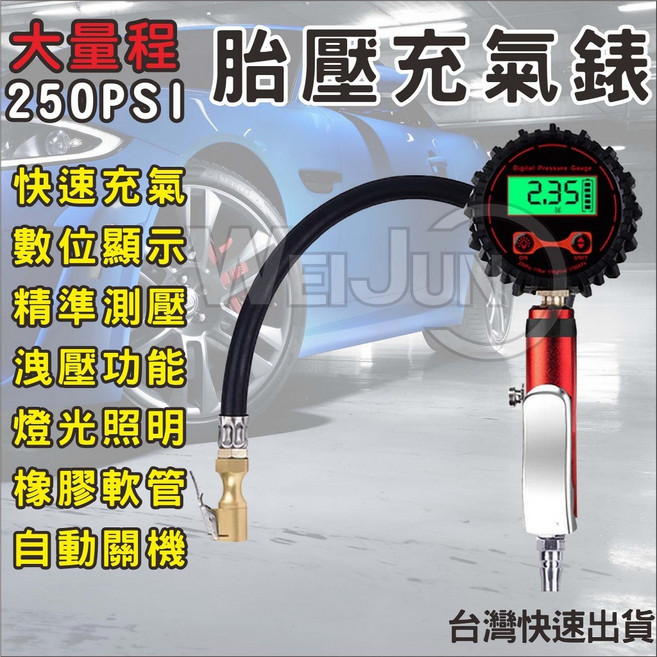 汽車輪胎胎壓計 250PSI 充氣錶 數位顯示 附贈電池 機車輪胎適用, 1個