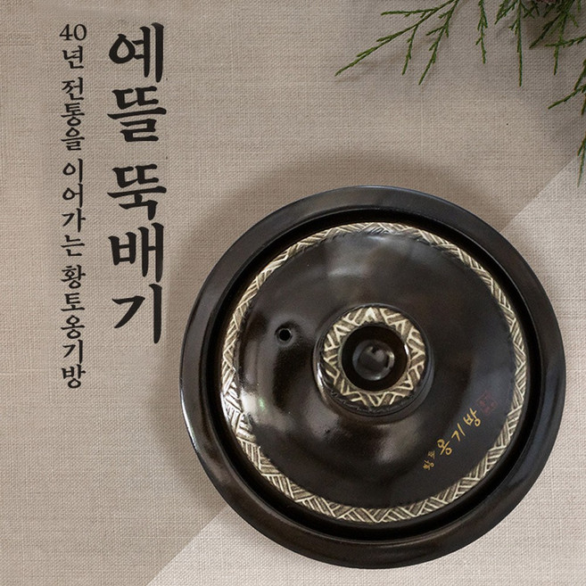 아트웨어 황토옹기방 예뜰 뚝배기 내열냄비 계란찜 찌개, 중, 중, 1개