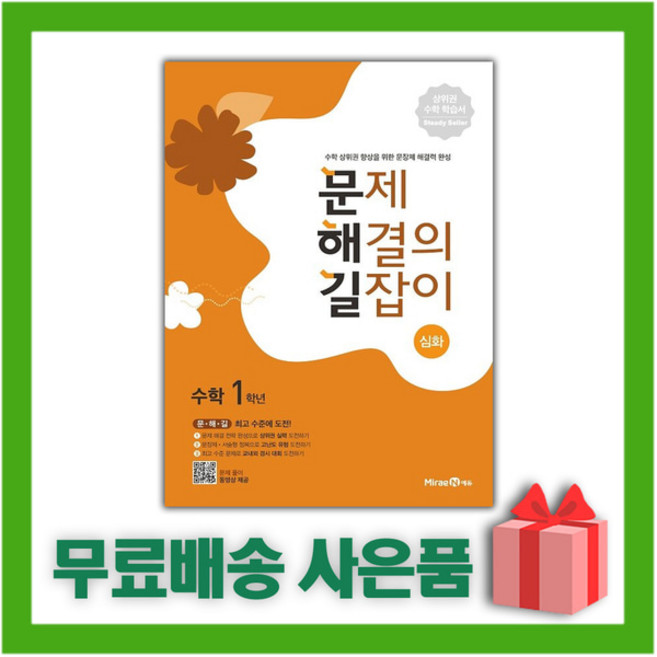 2026년 문제 해결의 길잡이 심화 수학 초등 1학년