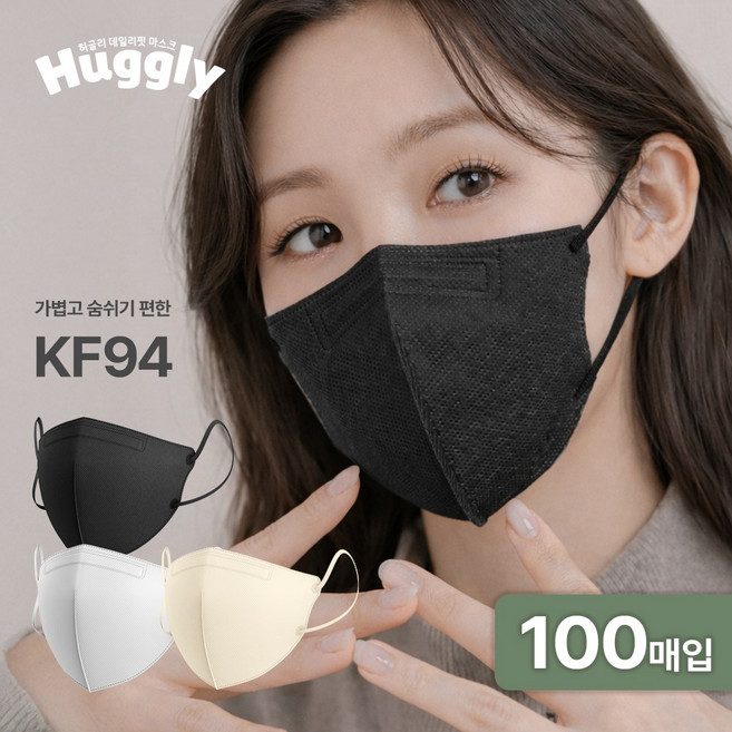 허글리 국내산 kf94 데일리핏 숨쉬기 편한 마스크, 대형 블랙, 1개, 100매입