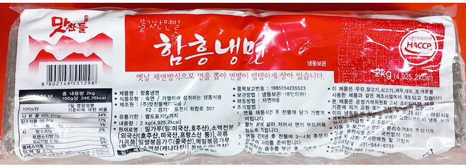 백미 함흥냉면 2kg 4개 옛날 제면방식 가는 냉면사리 냉동