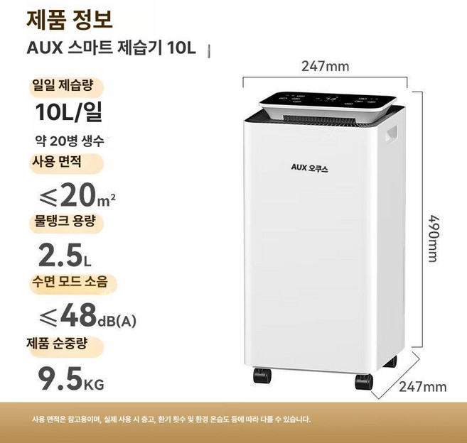 저소음 제습기 가정용 침실 지하실 습기제거 흡습기, 제습량 10L일 5-20㎡ APP 제어