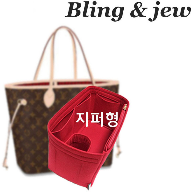 블링앤쥬 루이비통 네버풀 MM맞춤 이너백 텀블러형