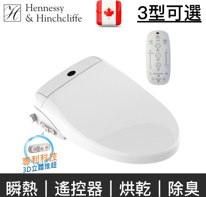巨庫衛浴 加拿大 H&H B01系列 瞬熱式免治馬桶座, 1個, 型式
