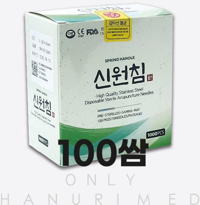 신원침-100쌈 (한의원침/한방침) 사이즈옵션선택