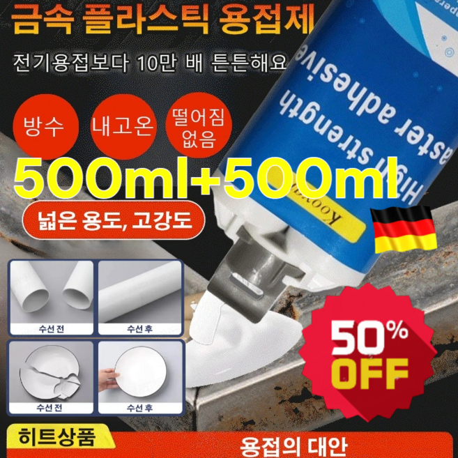 500ml+500ml [만능 수리]고온 동결 균열 방지 주물용 접착제 초강력 금속접착제 지붕 바닥 균열 복원 보수제 콘크리트 균열 접착제, 200ml+200ml