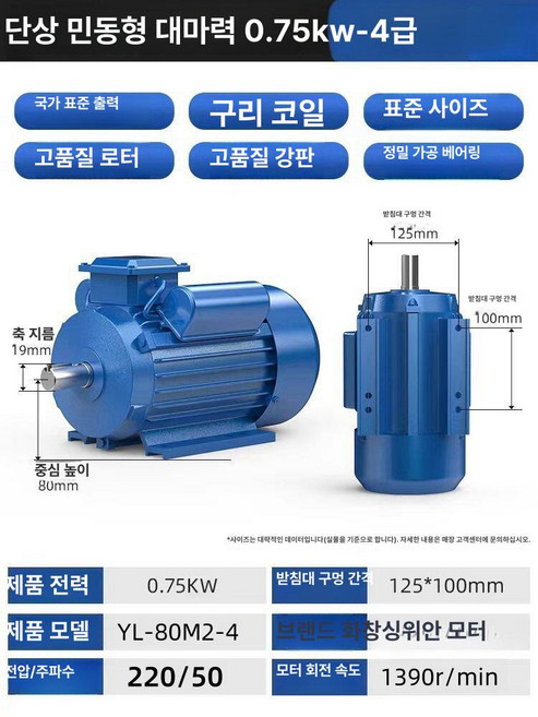 단상모터 3마력 4마력 농업용 을지모터 단상 탈곡기, 0.75KW220V60HZ, 1개